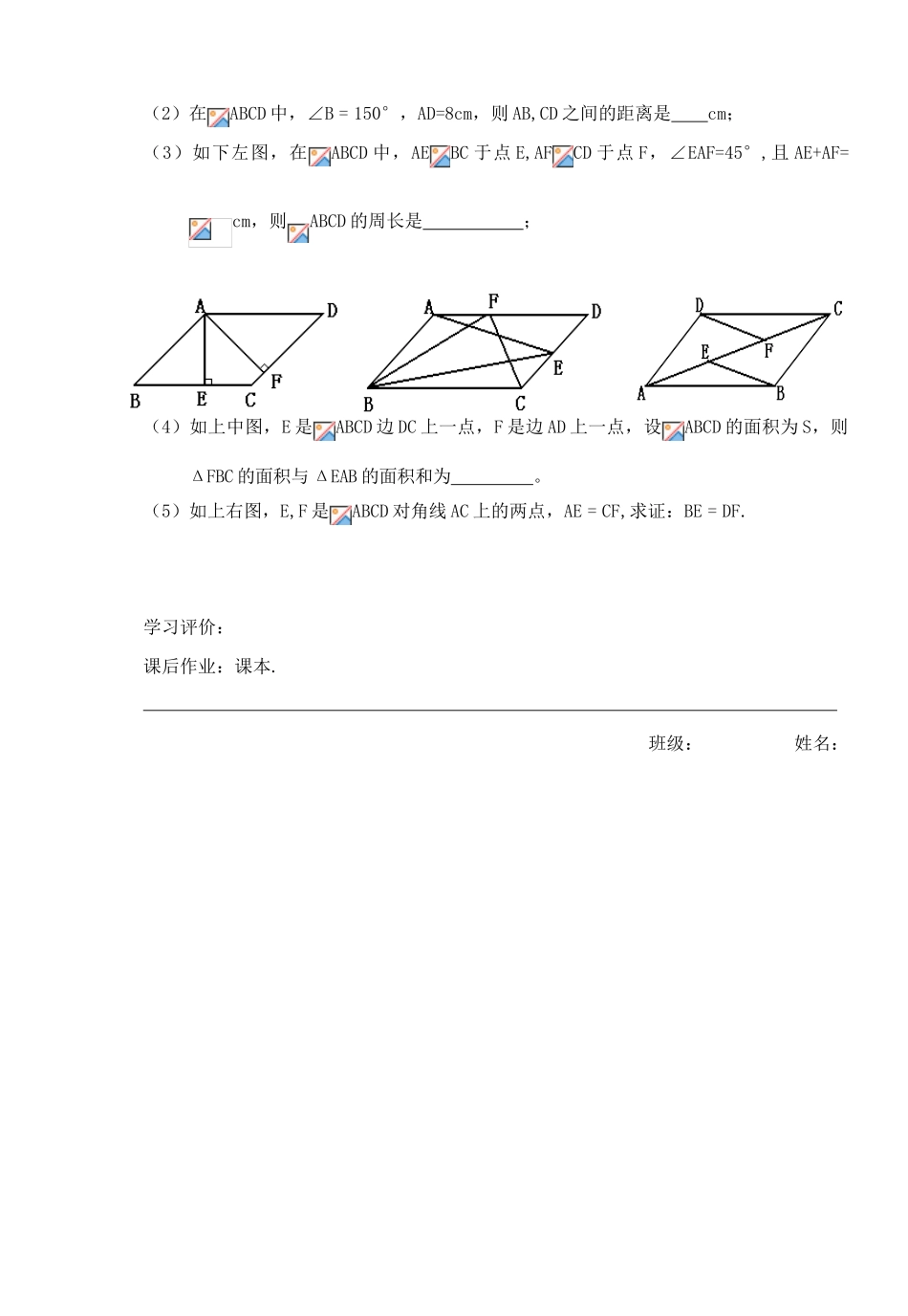 八年级数学下册：20.2平行四边形（第1课时）导学案（沪科版）_第3页