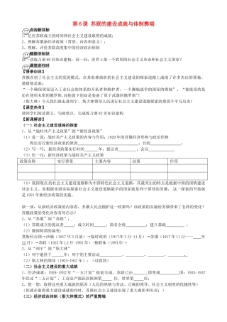 江苏省徐州市第二十二中学九年级历史下册 第5课苏联的体制弊端教案 人教新课标版