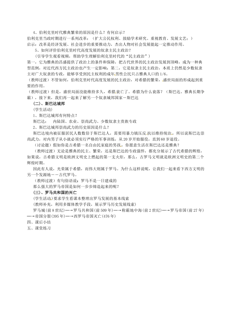 宁夏贺兰四中九年级历史上册 第3课《西方文明之源》教案 新人教版_第2页