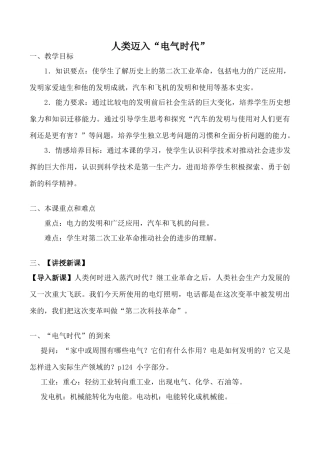 新人教版九年级历史人类迈入“电气时代”、第一次世界大战教案