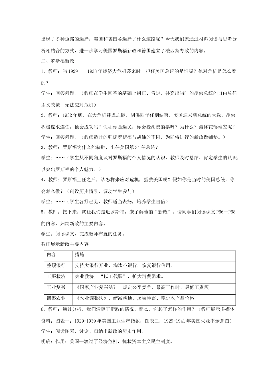 九年级历史下册 第三单元 第12课《罗斯福新政和德国法西斯专政》教案2 华东师大版-华东师大版初中九年级下册历史教案_第2页