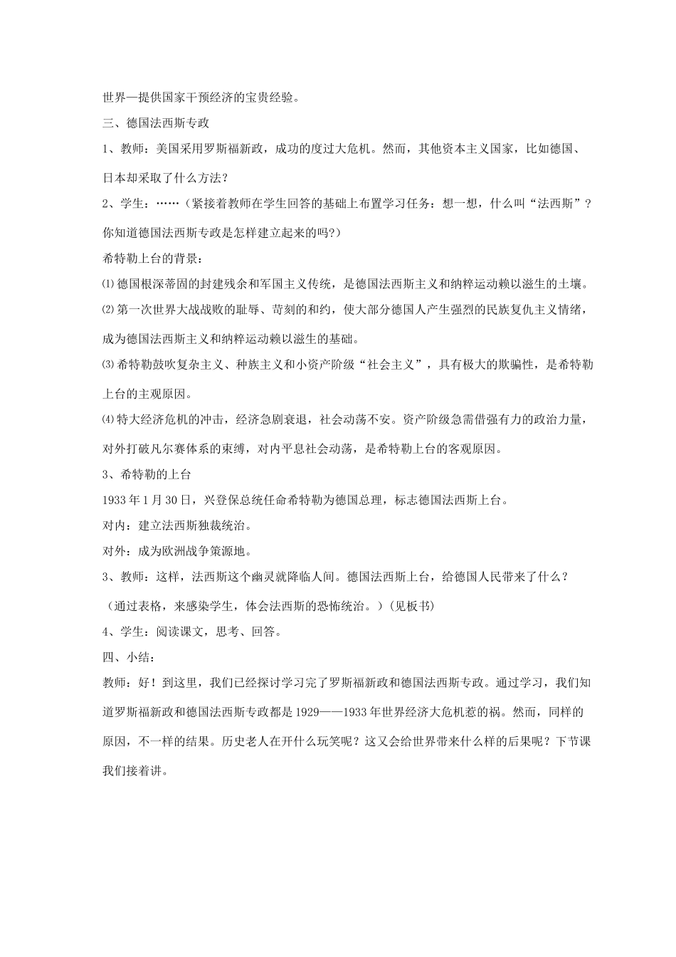 九年级历史下册 第三单元 第12课《罗斯福新政和德国法西斯专政》教案2 华东师大版-华东师大版初中九年级下册历史教案_第3页
