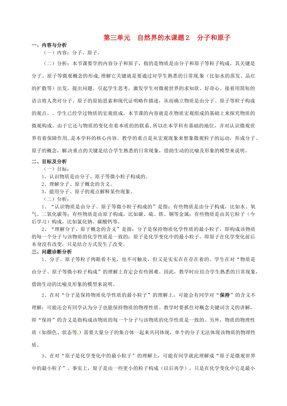 云南省保山曙光学校九年级化学上学期《第三单元课题2分子和原子》教学设计_第1页