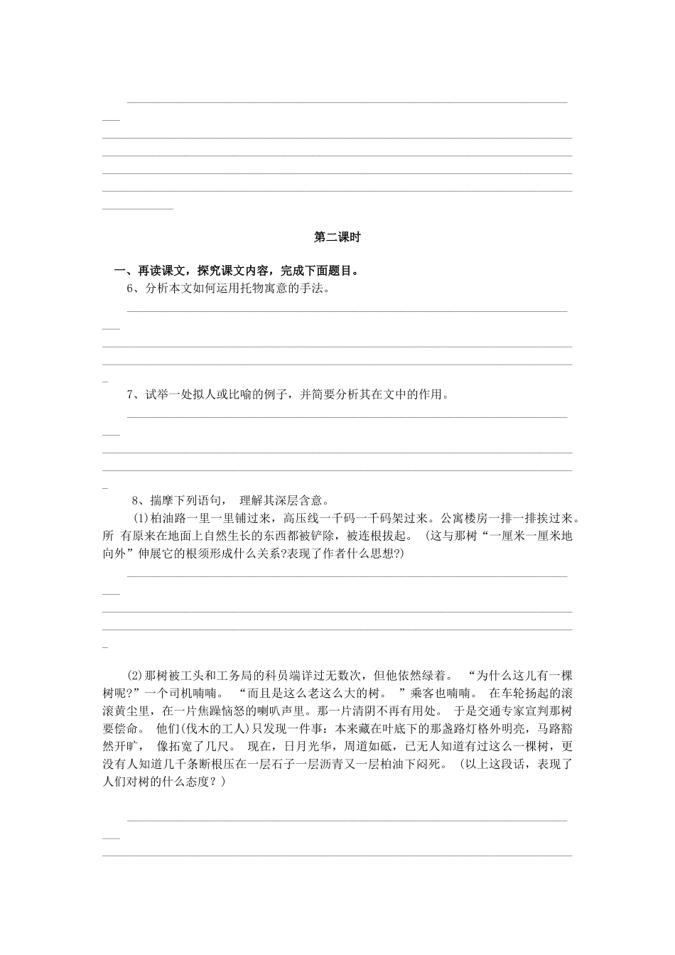 九年级语文下册 10那树自学参考提纲学案 人教新课标版_第2页