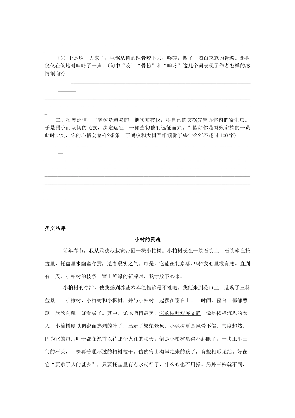 九年级语文下册 10那树自学参考提纲学案 人教新课标版_第3页