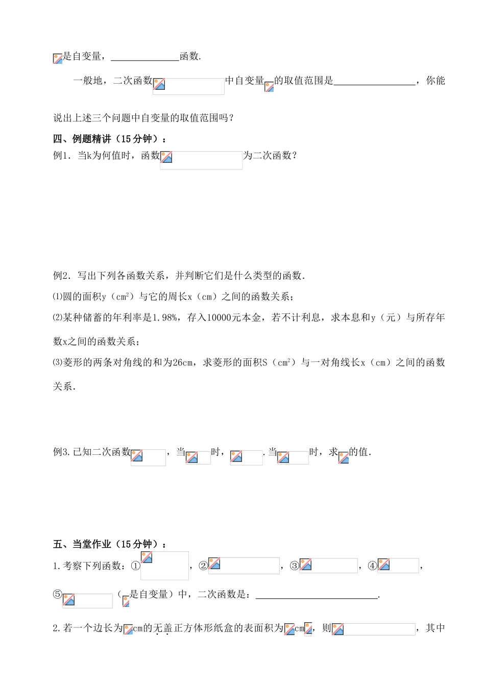 九年级数学下：6.1二次函数教学案苏科版_第2页