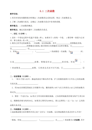 九年级数学下：6.1二次函数教学案苏科版
