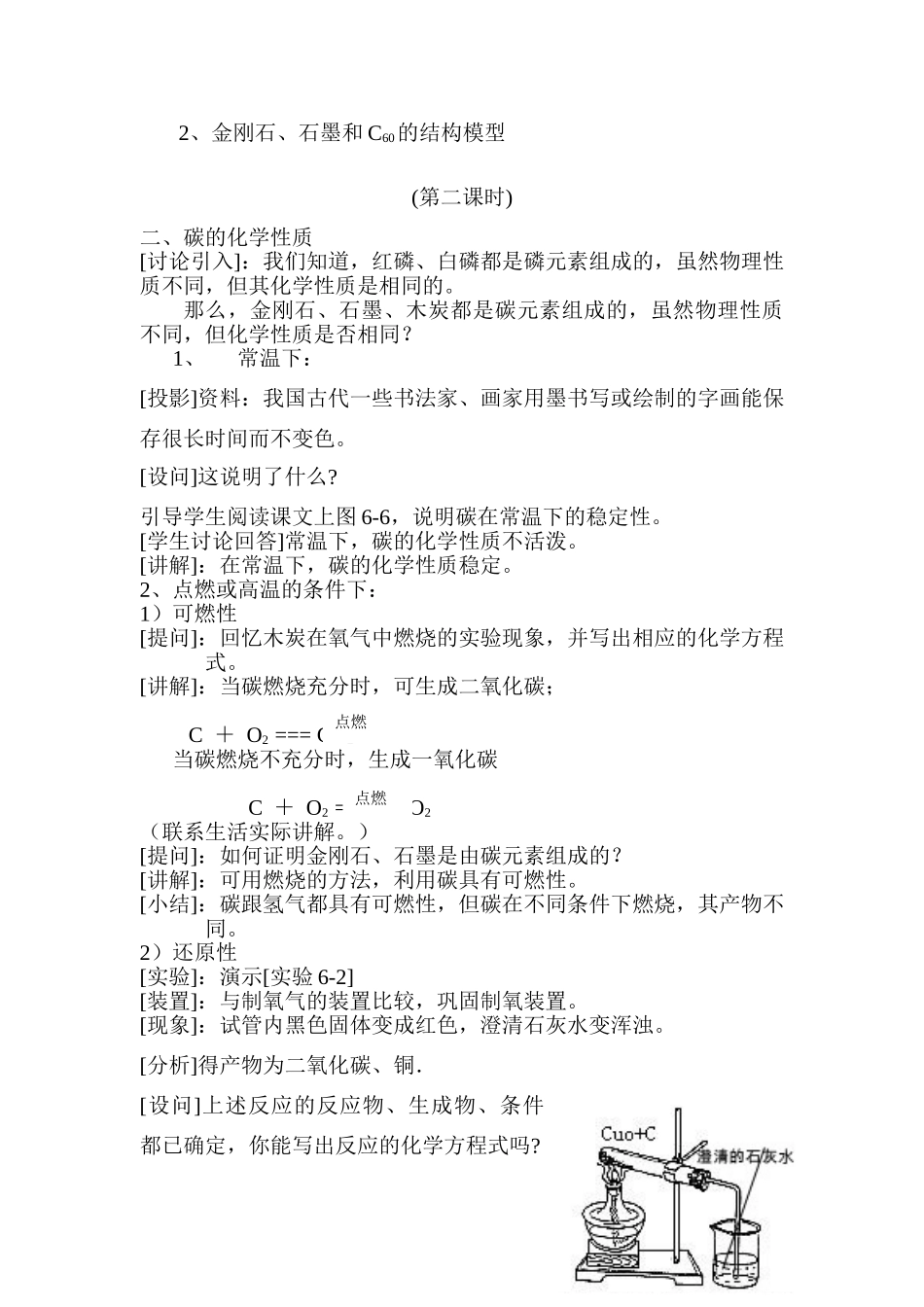 九年级化学上册：6.1金刚石、石墨和C60（第二课时）教案 人教版_第2页