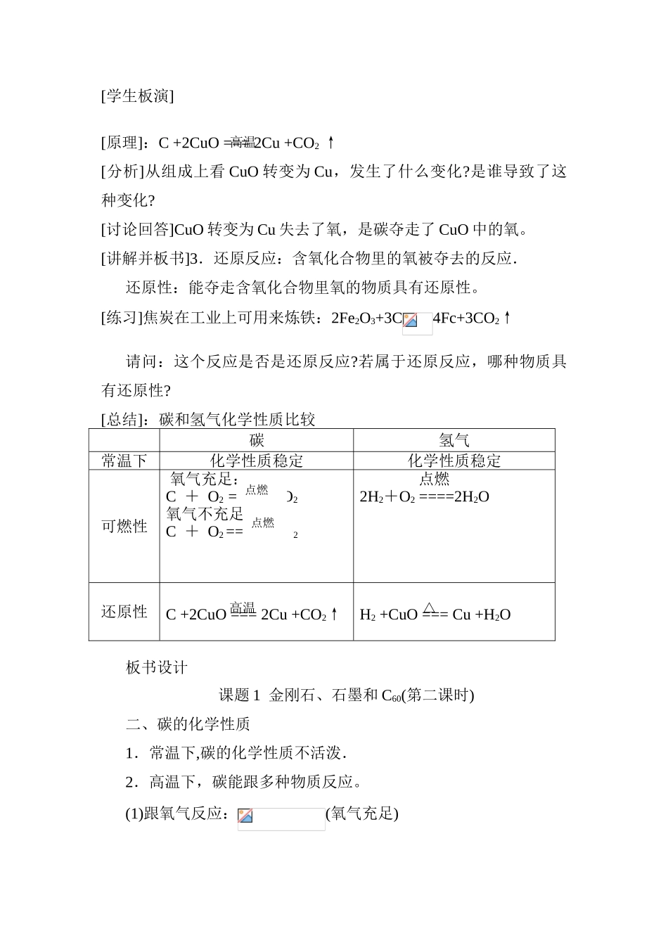 九年级化学上册：6.1金刚石、石墨和C60（第二课时）教案 人教版_第3页