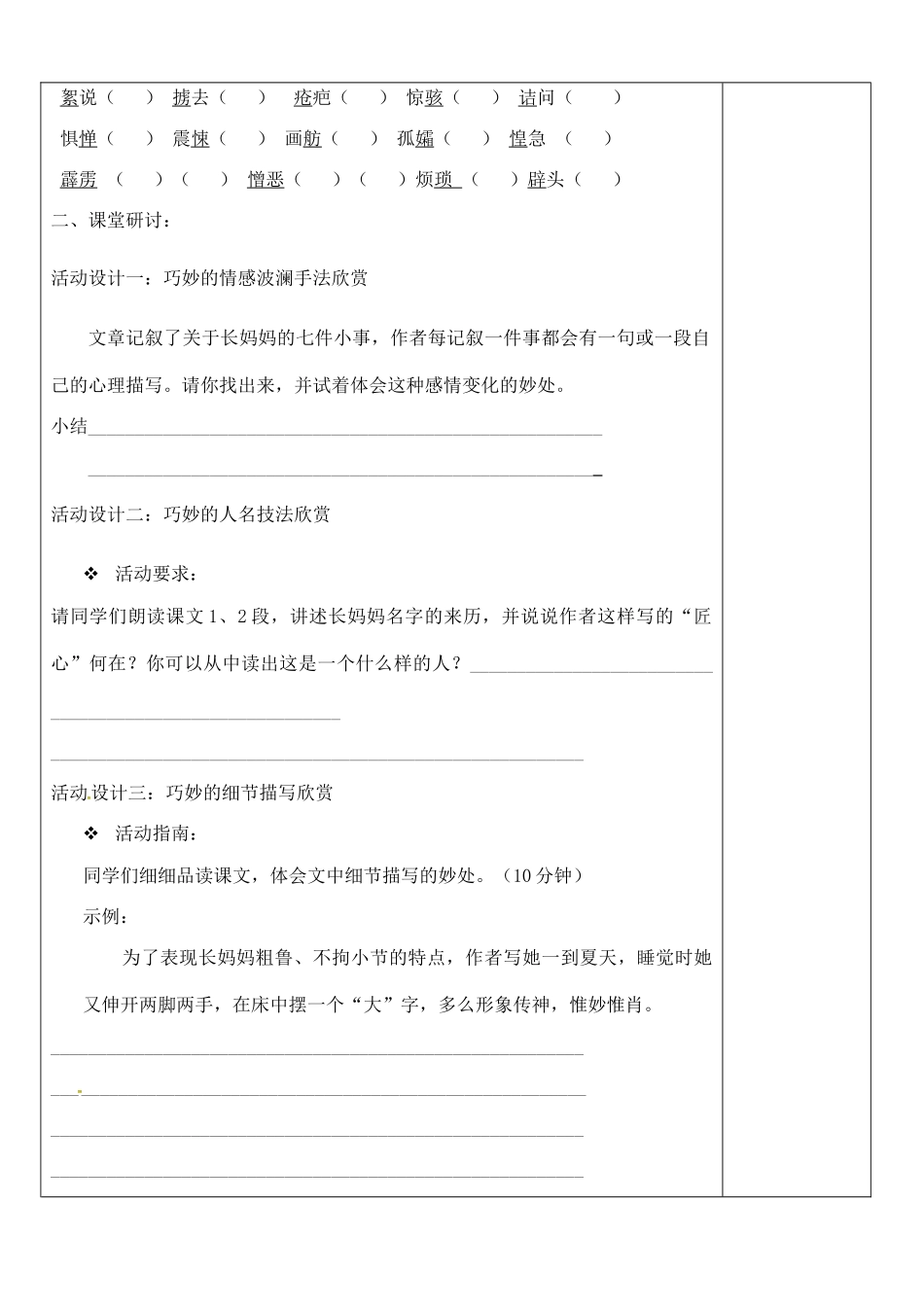 内蒙古鄂尔多斯康巴什新区七年级语文下册 第三单元 9《阿长与〈山海经〉》学案 新人教版-新人教版初中七年级下册语文学案_第2页