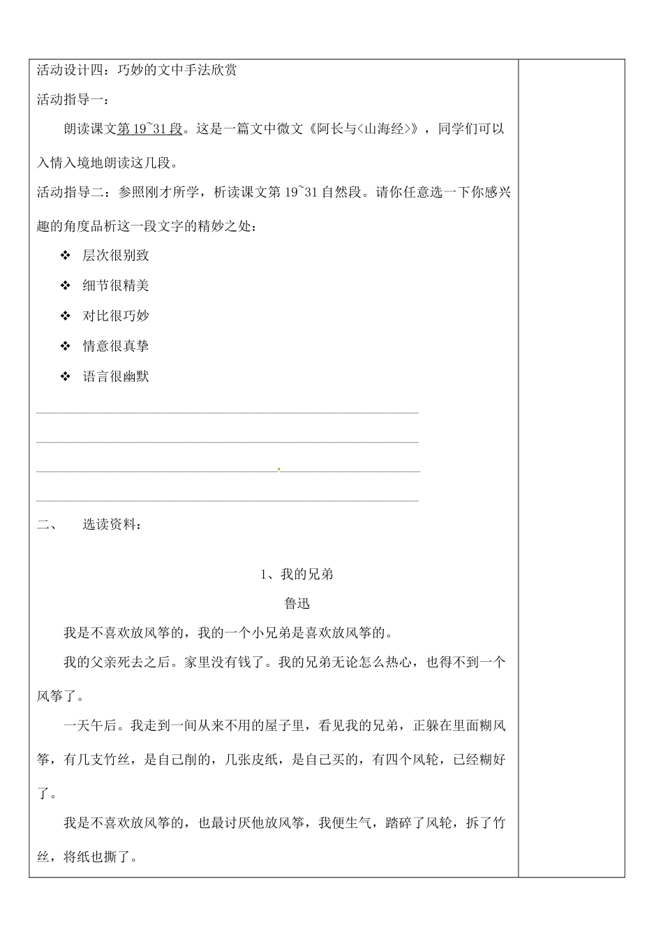 内蒙古鄂尔多斯康巴什新区七年级语文下册 第三单元 9《阿长与〈山海经〉》学案 新人教版-新人教版初中七年级下册语文学案_第3页