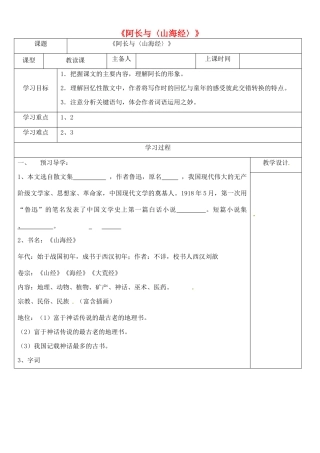 内蒙古鄂尔多斯康巴什新区七年级语文下册 第三单元 9《阿长与〈山海经〉》学案 新人教版-新人教版初中七年级下册语文学案