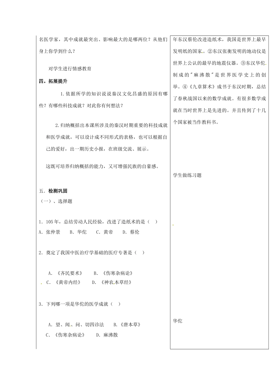 山东省郯城县第三初级中学七年级历史上册《第16课昌盛的秦汉文化（一）》教案 新人教版_第3页