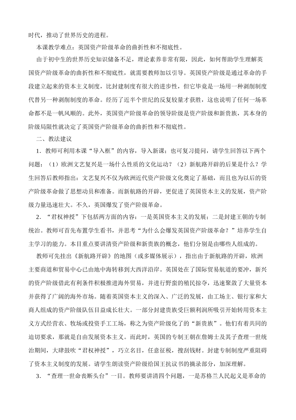 新人教版九年级历史英国资产阶级革命 备课资料_第2页