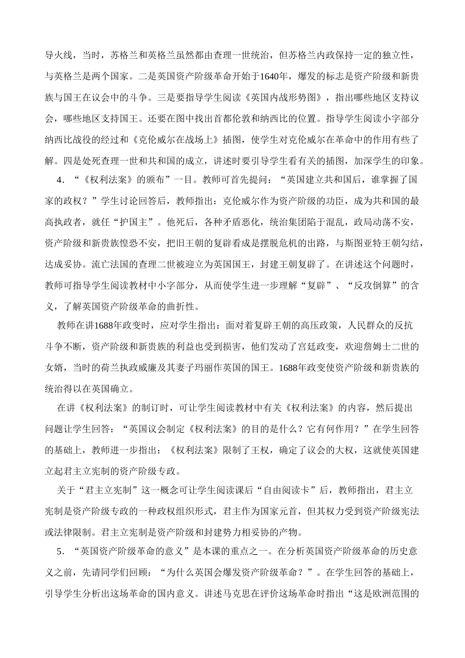 新人教版九年级历史英国资产阶级革命 备课资料_第3页