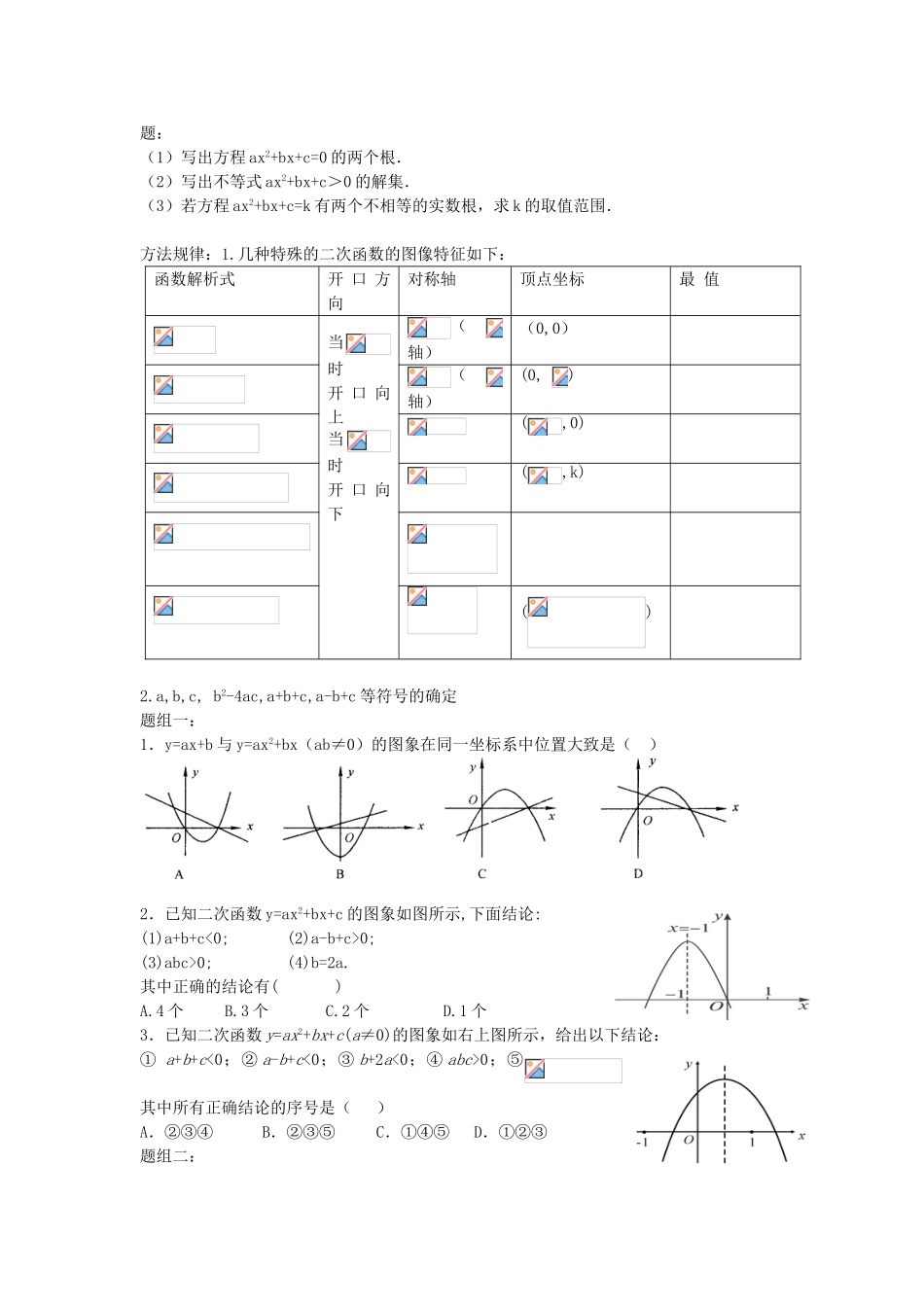 山东省青州市中考数学第一轮复习 11 二次函数的图像与性质学案-人教版初中九年级全册数学学案_第2页