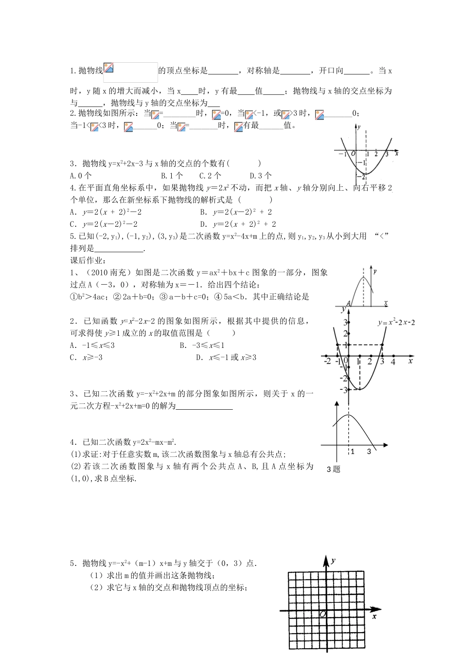 山东省青州市中考数学第一轮复习 11 二次函数的图像与性质学案-人教版初中九年级全册数学学案_第3页