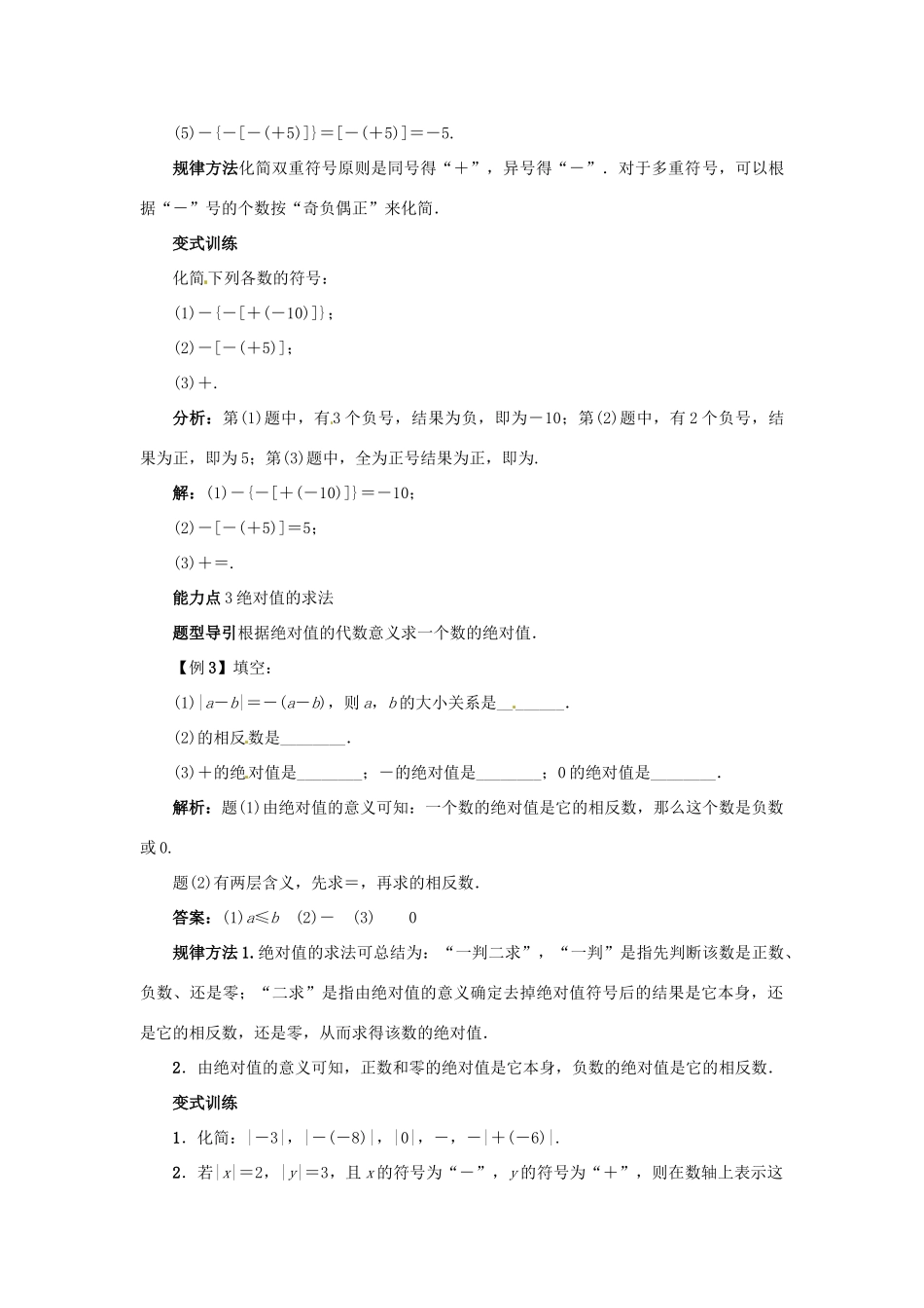 秋七年级数学上册 1.3 绝对值与相反数课堂导学案 （新版）冀教版-（新版）冀教版初中七年级上册数学学案_第2页