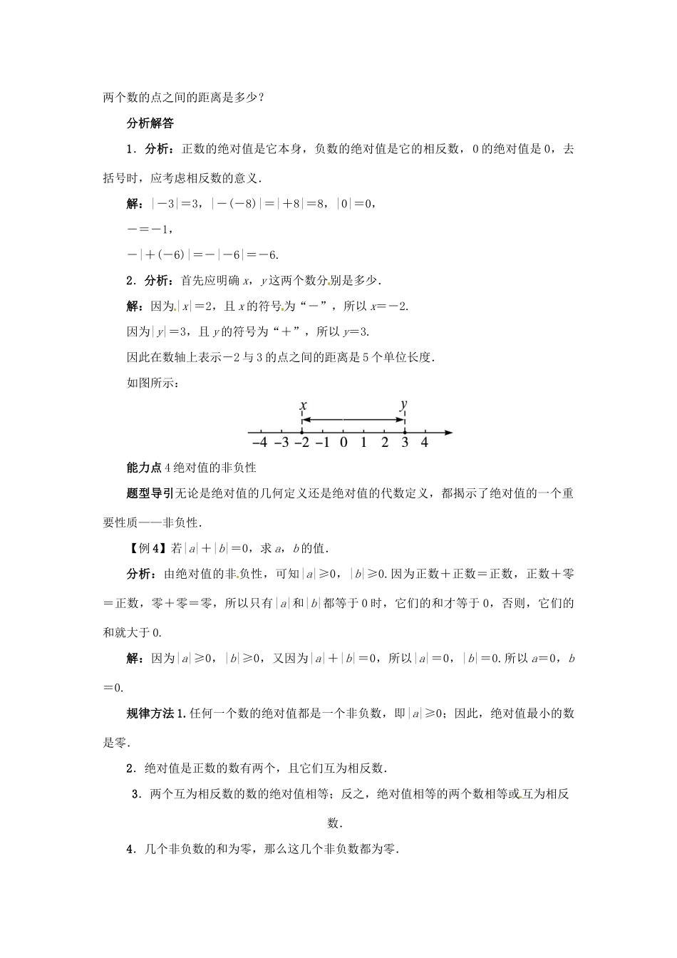 秋七年级数学上册 1.3 绝对值与相反数课堂导学案 （新版）冀教版-（新版）冀教版初中七年级上册数学学案_第3页