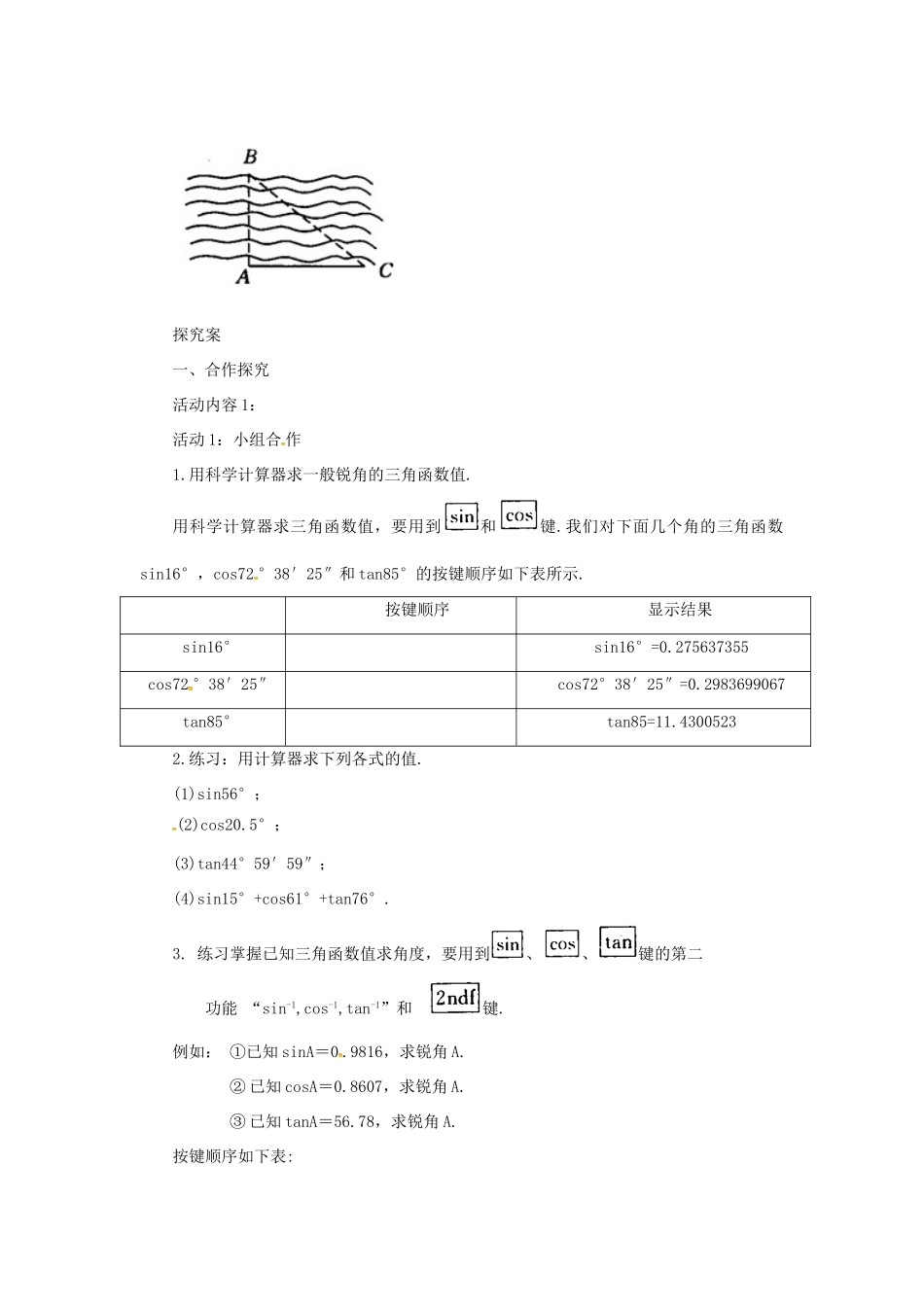 山东省济南市槐荫区九年级数学下册 第1章 直角三角形的边角关系 1.3 三角函数的有关计算导学案 （新版）北师大版-（新版）北师大版初中九年级下册数学学案_第2页