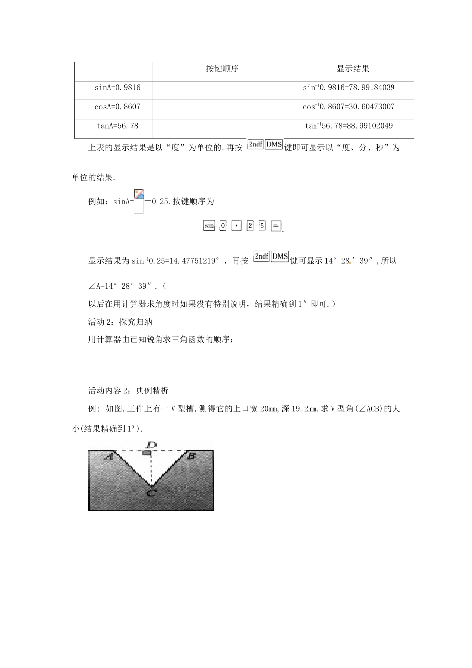 山东省济南市槐荫区九年级数学下册 第1章 直角三角形的边角关系 1.3 三角函数的有关计算导学案 （新版）北师大版-（新版）北师大版初中九年级下册数学学案_第3页