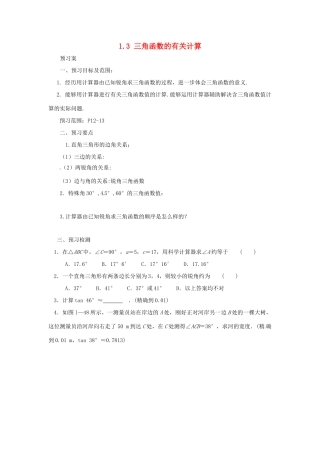 山东省济南市槐荫区九年级数学下册 第1章 直角三角形的边角关系 1.3 三角函数的有关计算导学案 （新版）北师大版-（新版）北师大版初中九年级下册数学学案