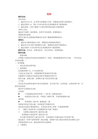 山东省胶南市理务关镇中心中学七年级地理下册 6.3 美洲教案2 湘教版