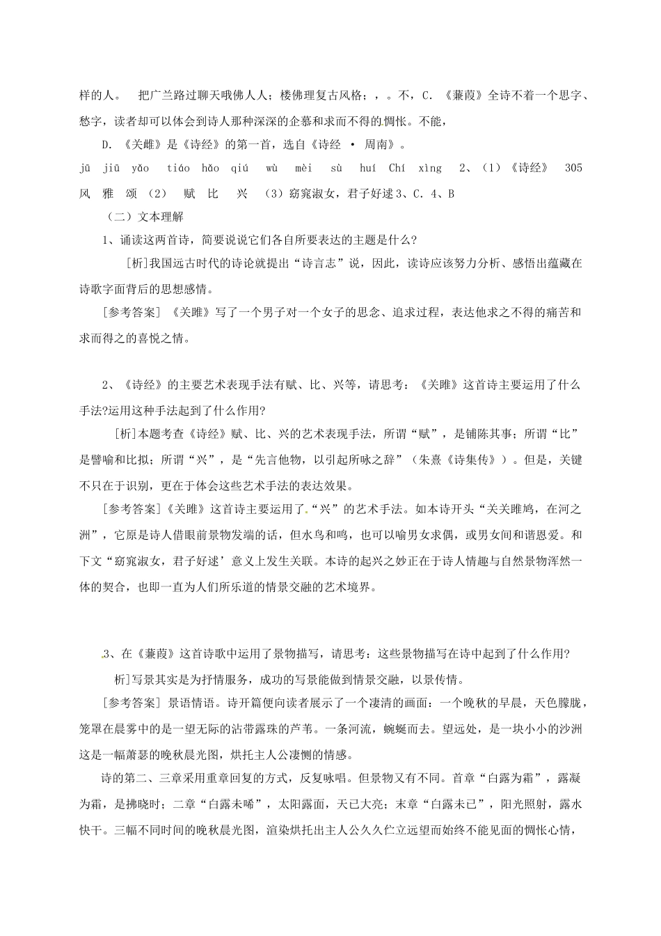四川省金堂县九年级语文下册 第六单元 24《诗经》两首导学案 新人教版-新人教版初中九年级下册语文学案_第2页