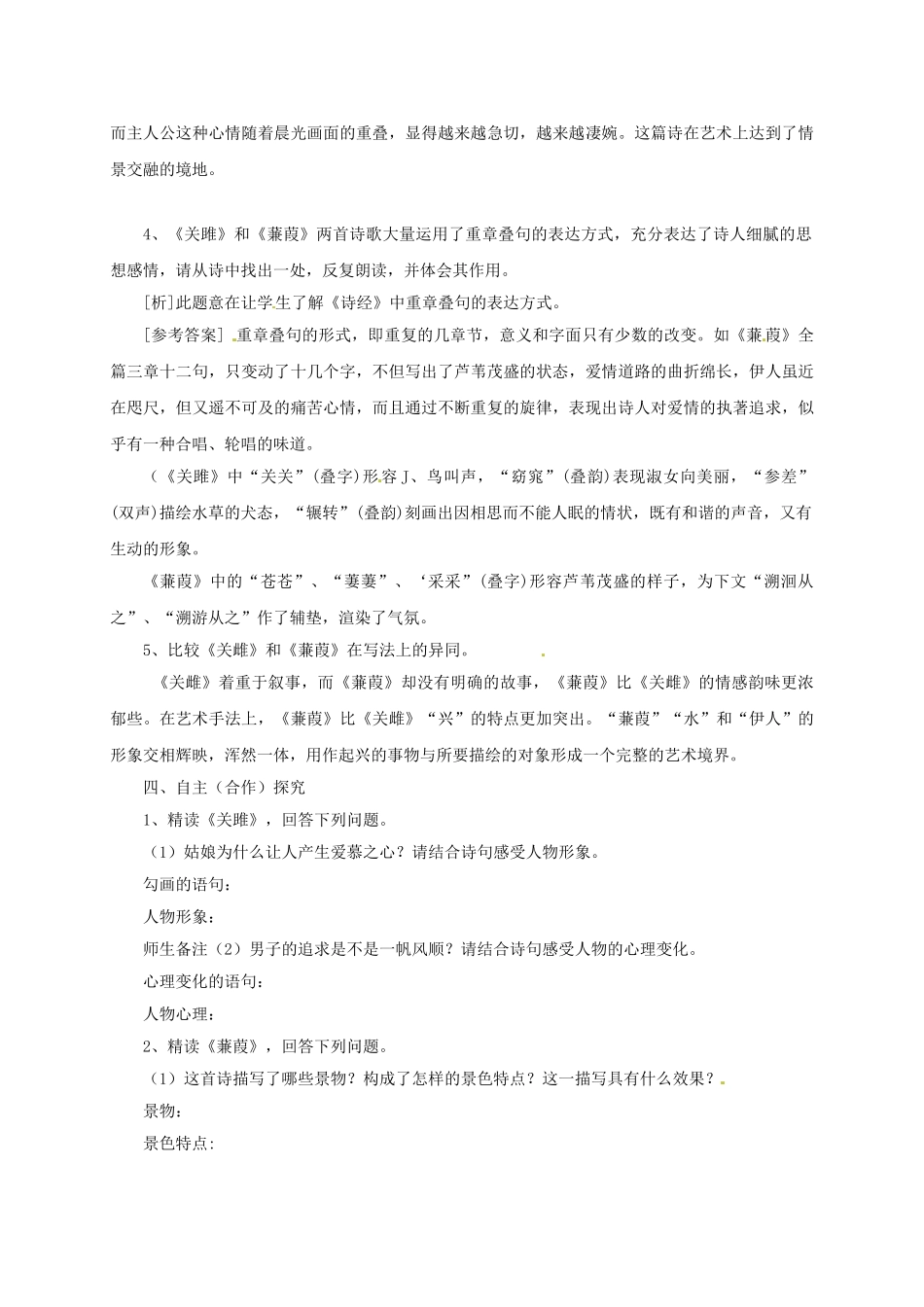四川省金堂县九年级语文下册 第六单元 24《诗经》两首导学案 新人教版-新人教版初中九年级下册语文学案_第3页