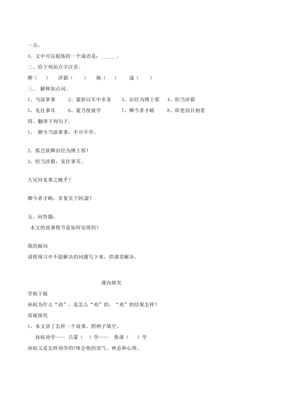四川省岳池县第一中学七年级语文下册《15 孙权劝学》学案 新人教版_第2页