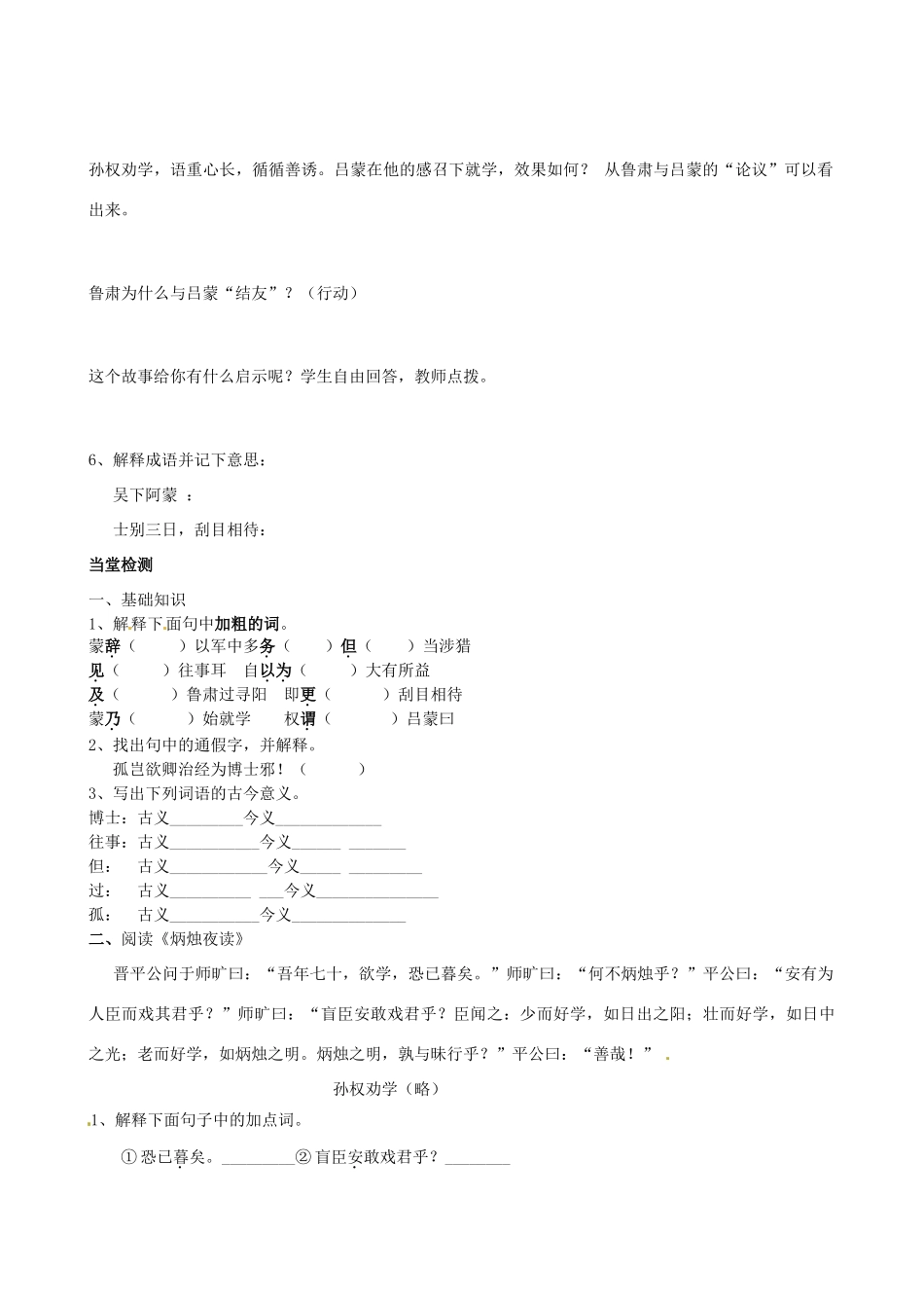 四川省岳池县第一中学七年级语文下册《15 孙权劝学》学案 新人教版_第3页