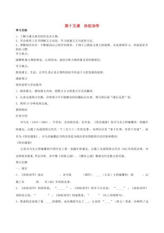 四川省岳池县第一中学七年级语文下册《15 孙权劝学》学案 新人教版