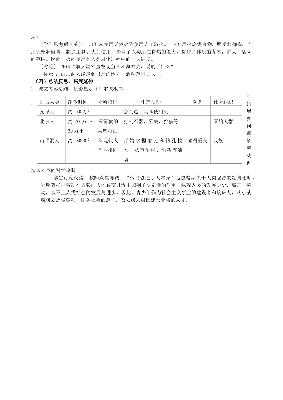 安徽省枞阳县钱桥初级中学七年级历史上册 第一单元 第1课 祖国境内的远古居民配套教案 （新版）新人教版_第3页