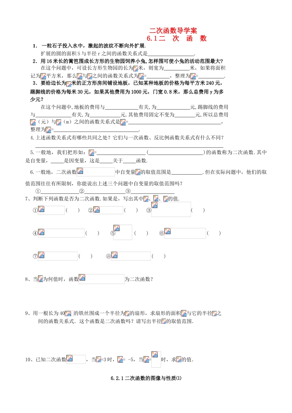 九年级数学下册 二次函数全章导学案 苏科版_第1页