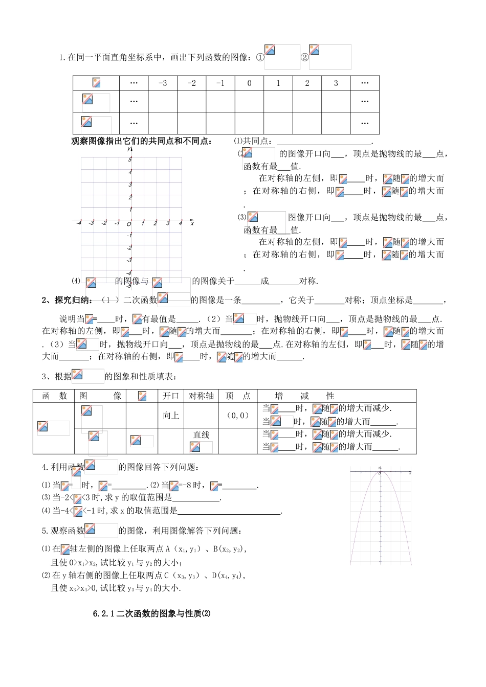 九年级数学下册 二次函数全章导学案 苏科版_第2页