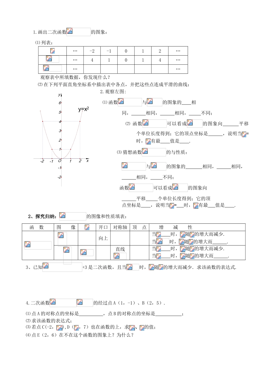 九年级数学下册 二次函数全章导学案 苏科版_第3页