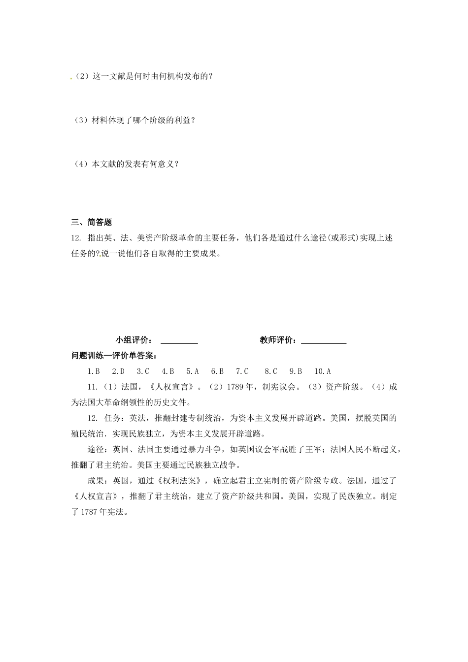 辽宁省凌海市石山初级中学九年级历史上册 4.13法国大革命和拿破仑帝国问题评价单 新人教版_第2页