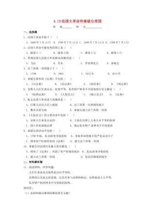 辽宁省凌海市石山初级中学九年级历史上册 4.13法国大革命和拿破仑帝国问题评价单 新人教版