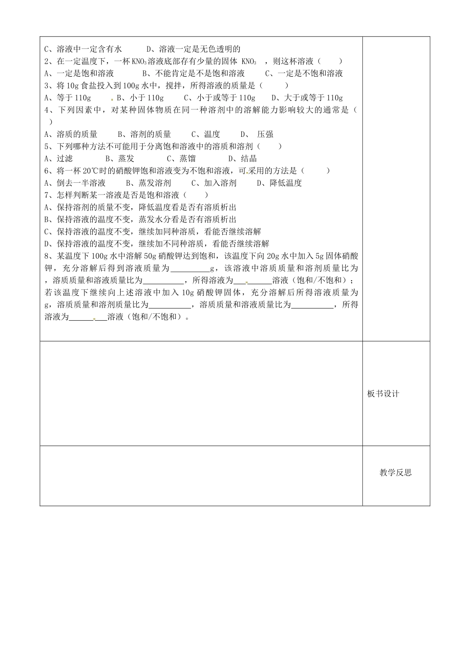 江苏省沭阳县银河学校初中部九年级化学上册 3.1溶液的形成教案2 新人教版_第2页