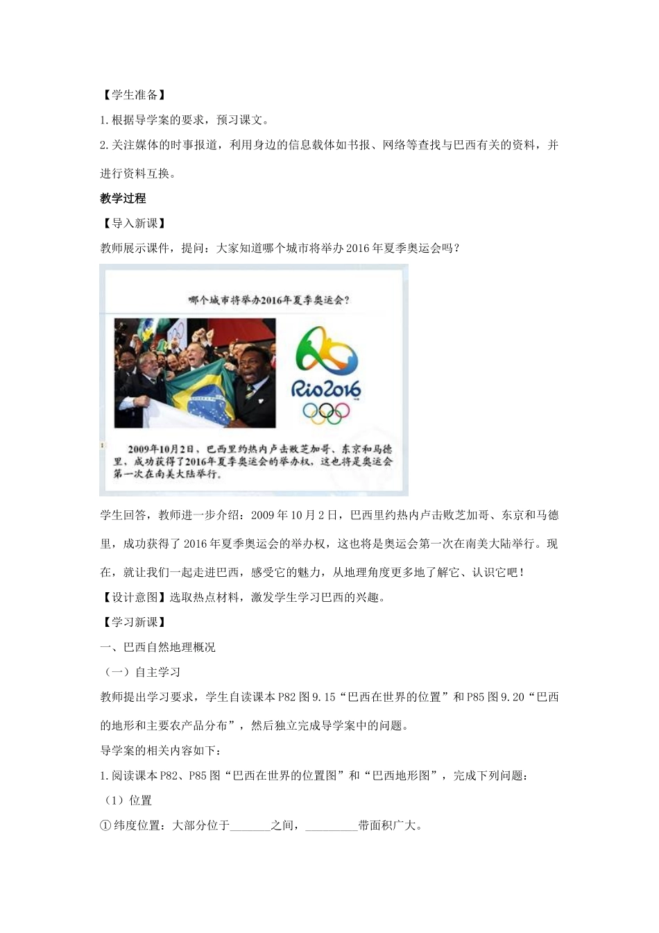 （江西专用）中考地理 第七章 第三节 认识国家——巴西复习教案-人教版初中九年级全册地理教案_第2页