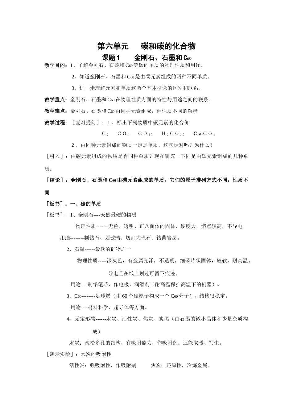 九年级化学碳和碳的化合物_第1页