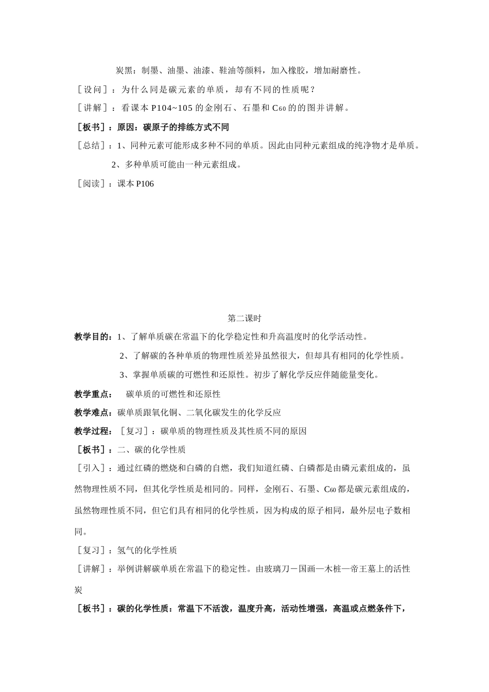 九年级化学碳和碳的化合物_第2页