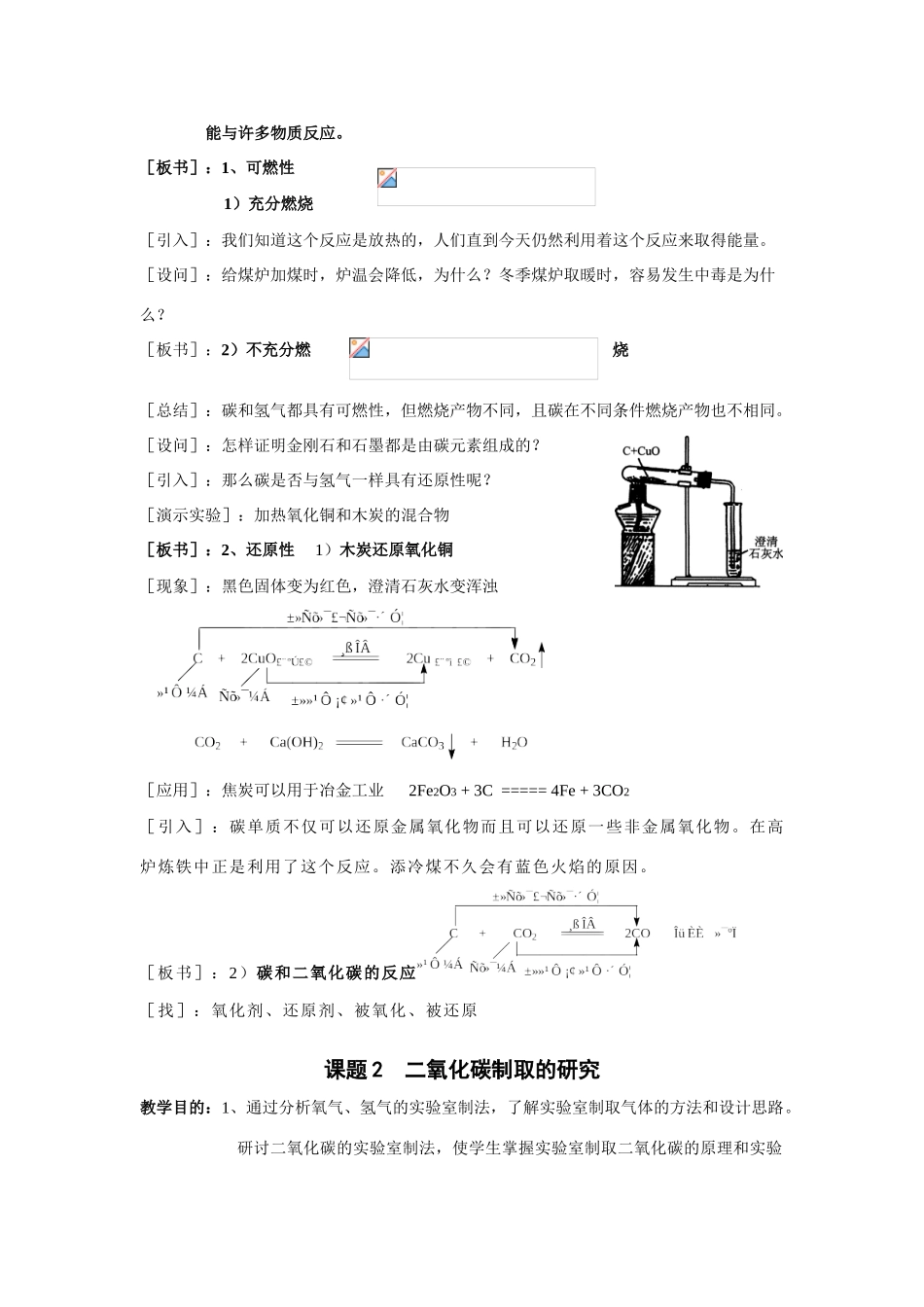 九年级化学碳和碳的化合物_第3页