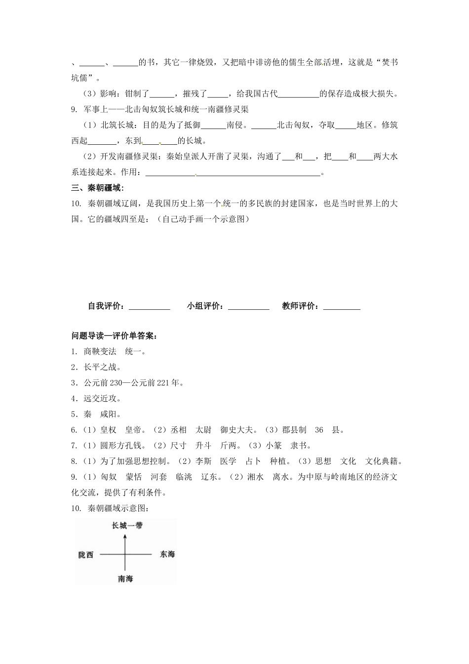 辽宁省凌海市石山初级中学七年级历史上册 3.10“秦王扫六合”问题导读单 新人教版_第2页