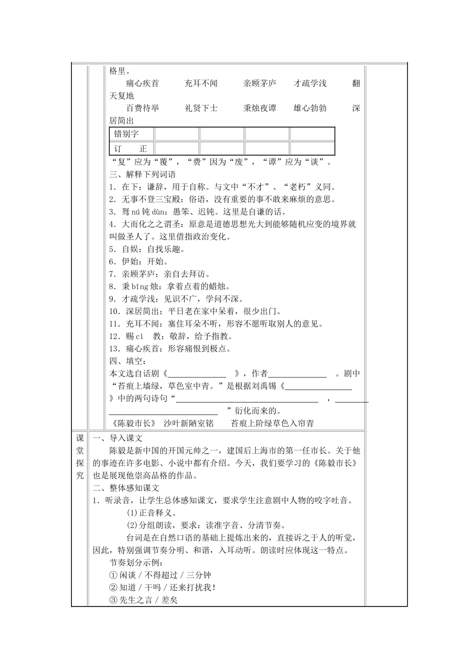 九年级语文下册 第3课《陈毅市长》选场导学案 苏教版-苏教版初中九年级下册语文学案_第2页