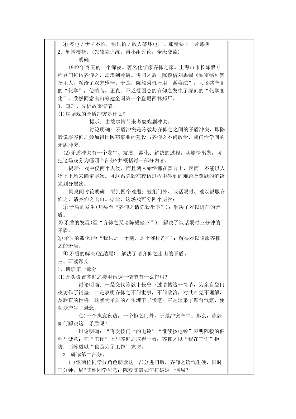 九年级语文下册 第3课《陈毅市长》选场导学案 苏教版-苏教版初中九年级下册语文学案_第3页