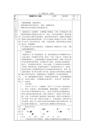 九年级语文下册 第3课《陈毅市长》选场导学案 苏教版-苏教版初中九年级下册语文学案