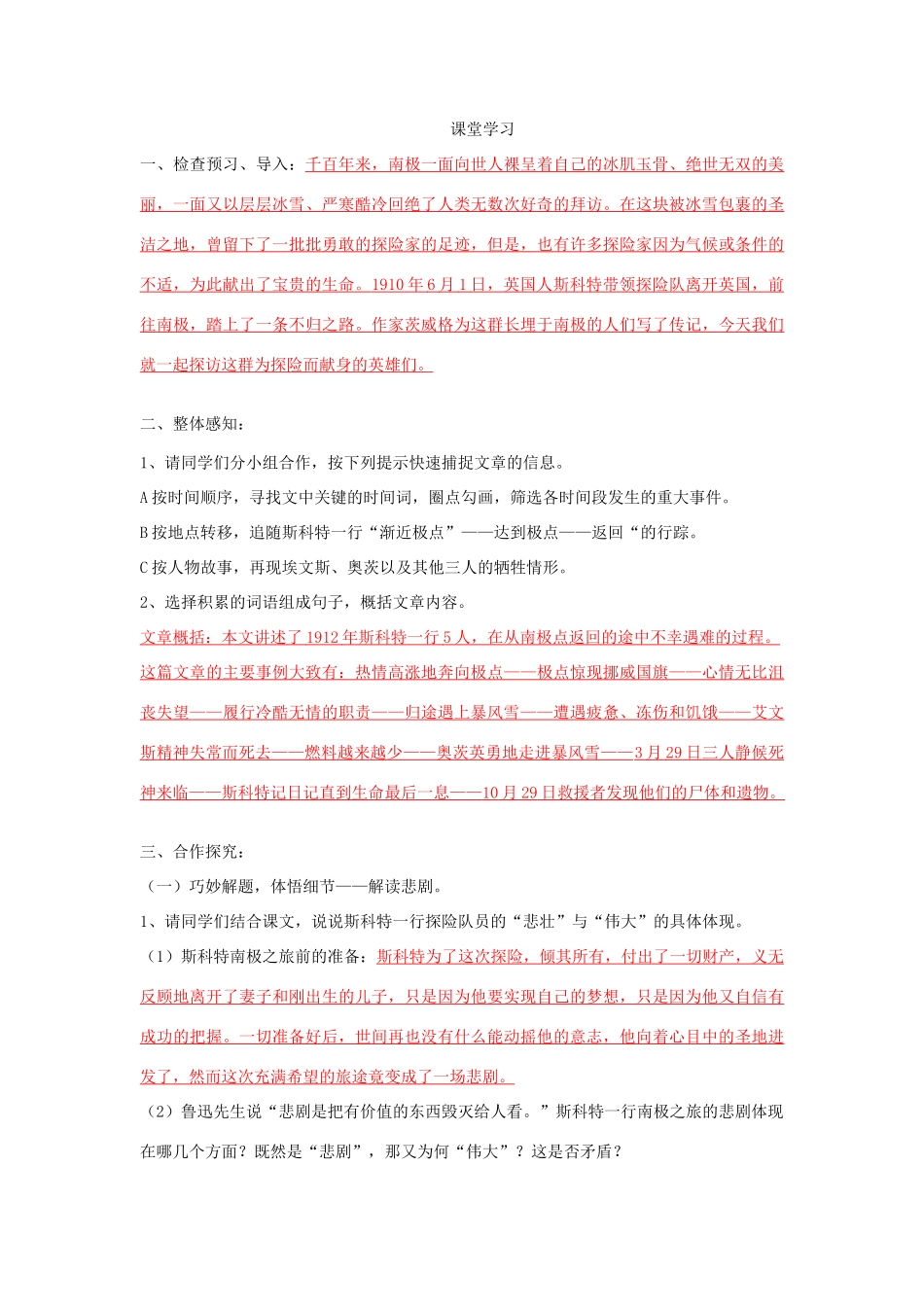 重庆市綦江区三江中学七年级语文下册《伟大的悲剧》学案 人教新课标版_第2页