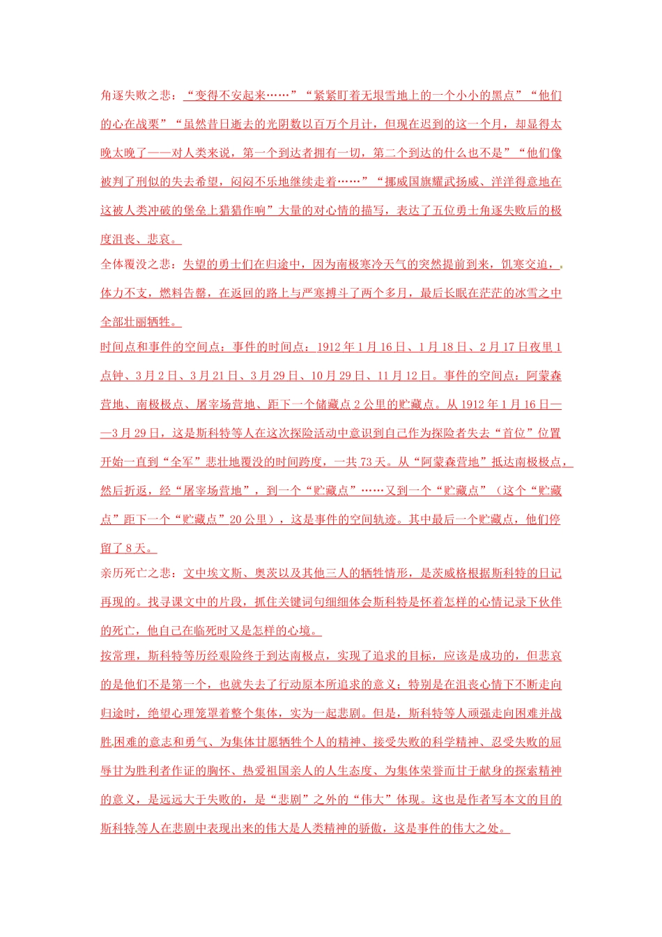 重庆市綦江区三江中学七年级语文下册《伟大的悲剧》学案 人教新课标版_第3页