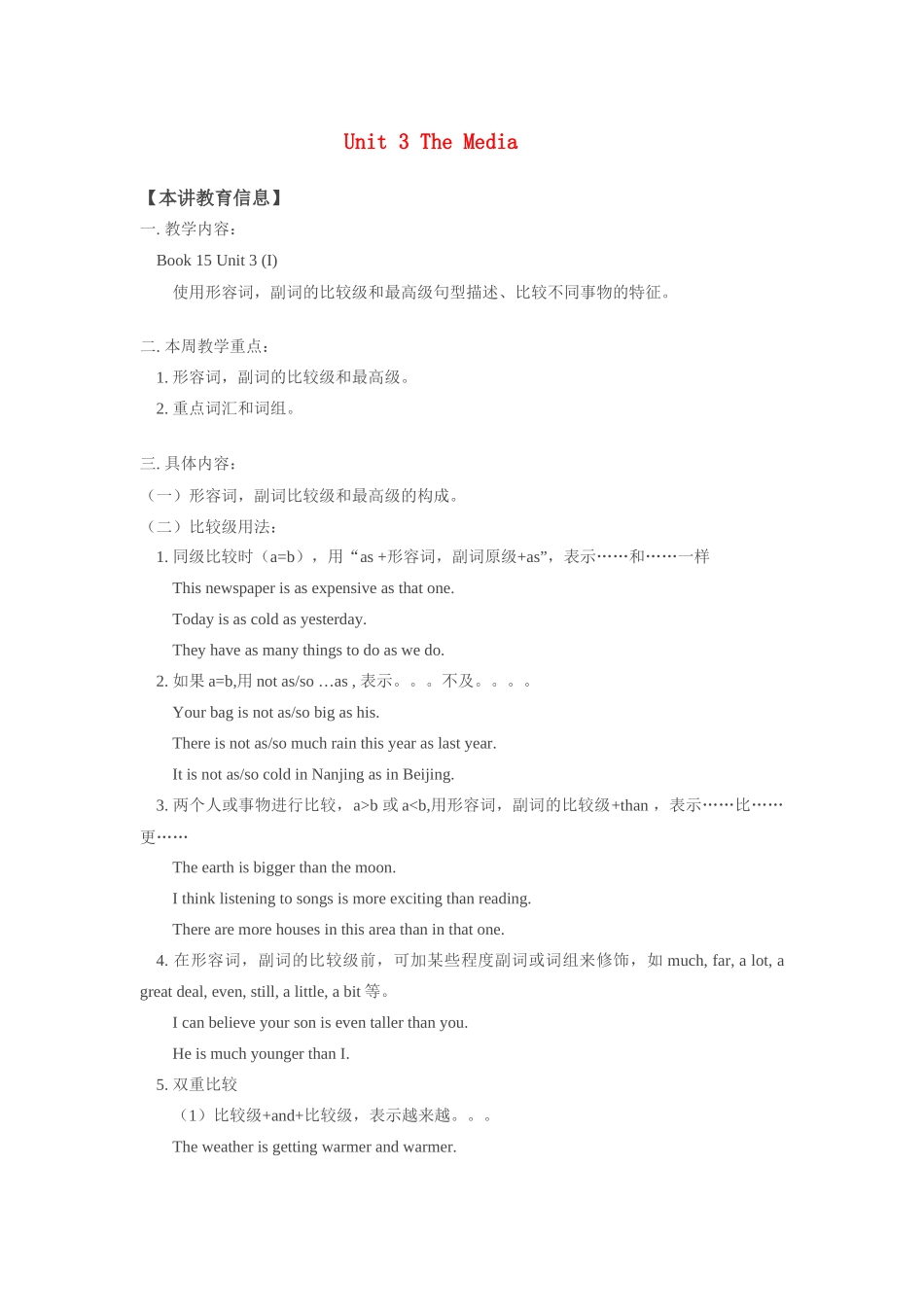 九年级英语 Unit 3 The Media学案北师大版_第1页